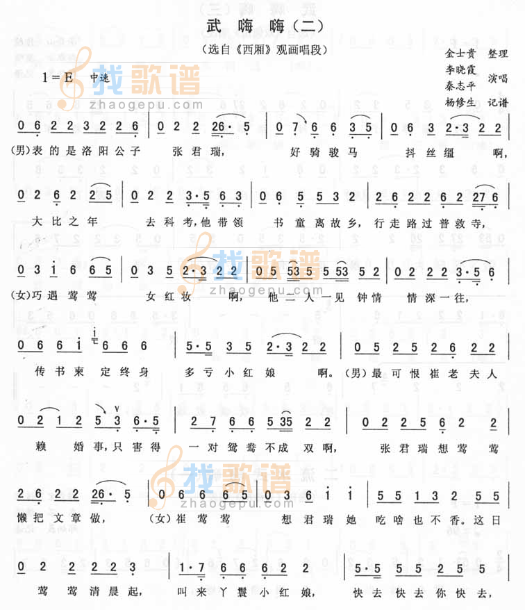 武嗨嗨(二)_<西厢>二人转
