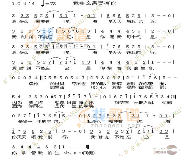 我多么需要有你