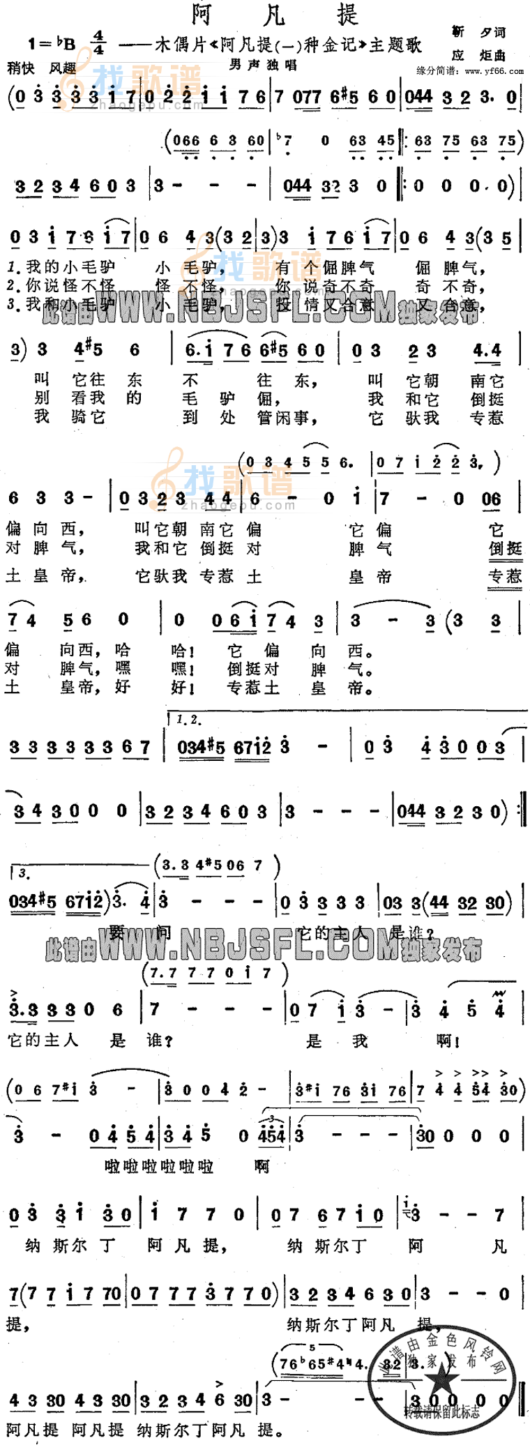 阿凡提