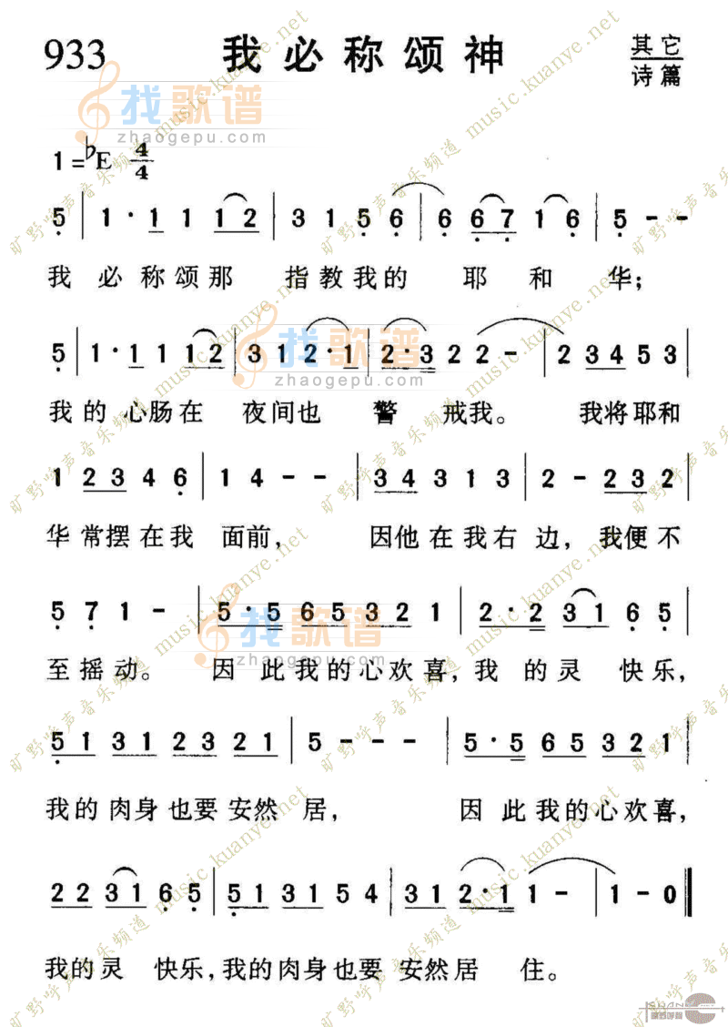 933我必称颂神