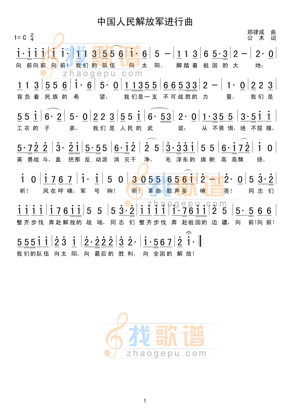 中国人民解放军进行曲