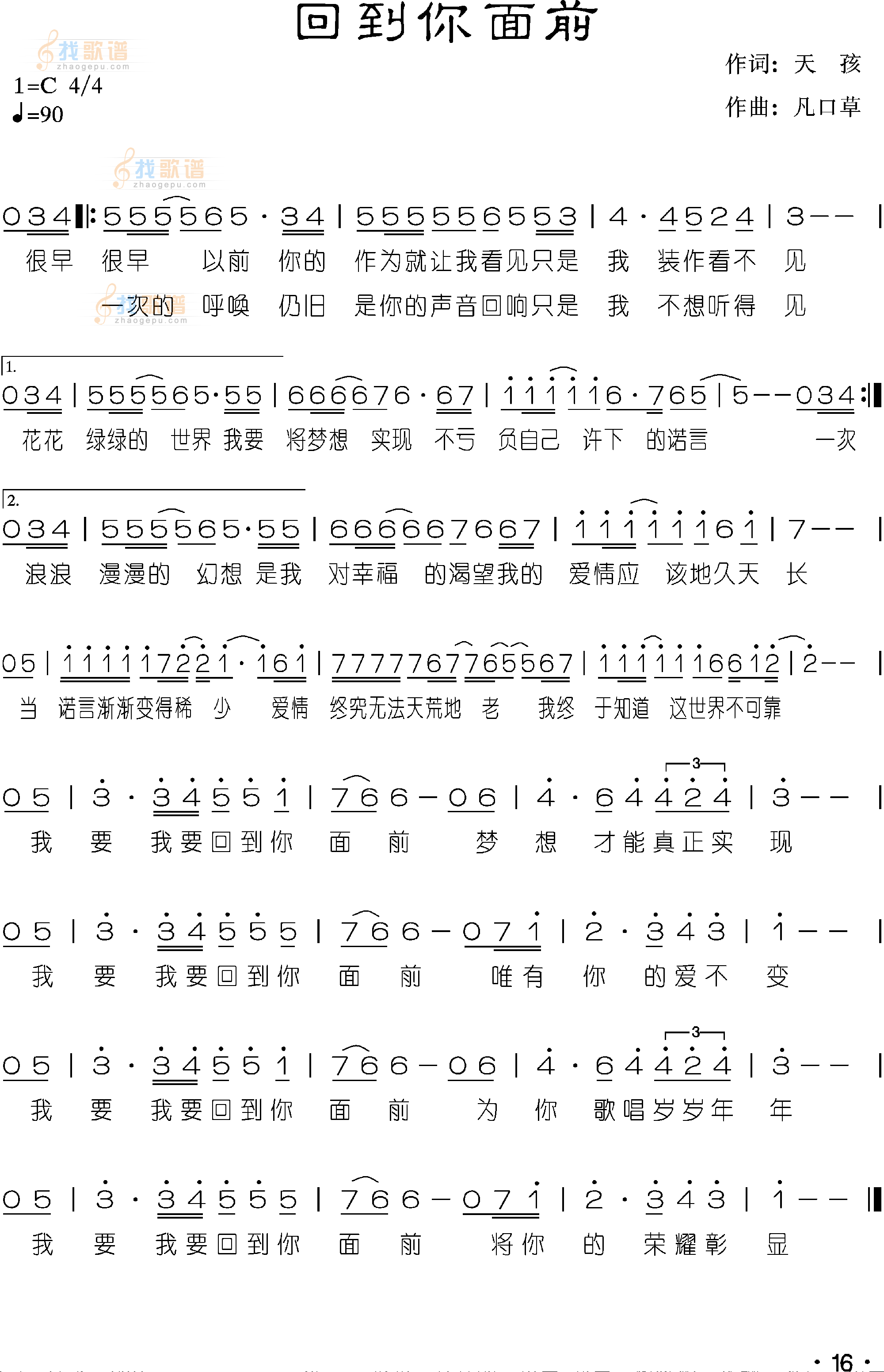 回到你面前