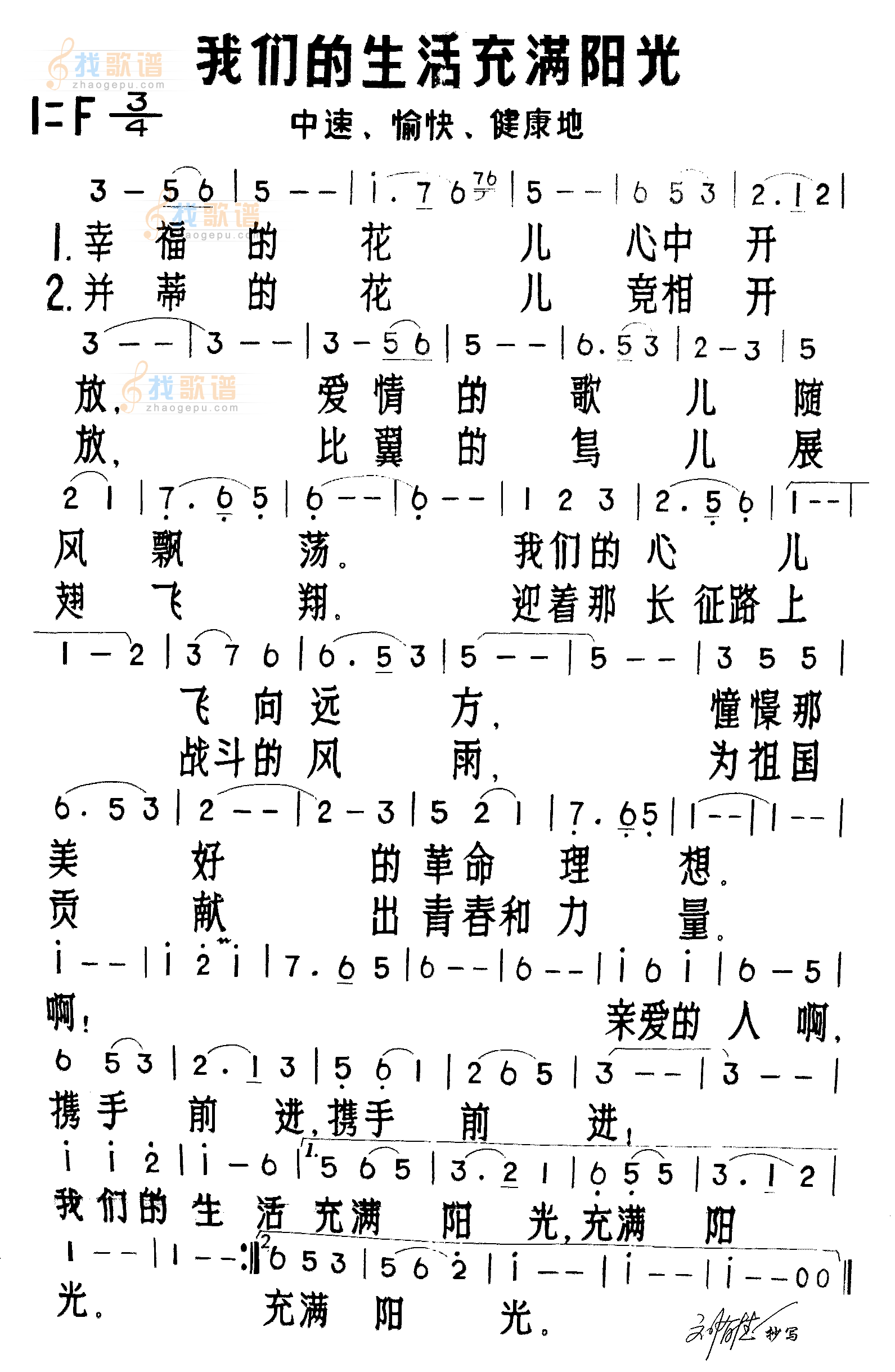我们的生活充满阳光