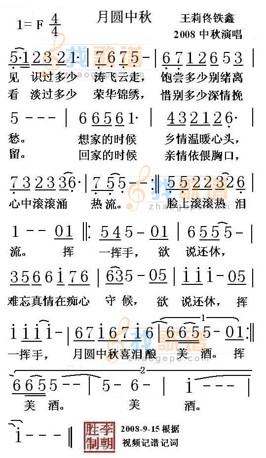 月圆中秋