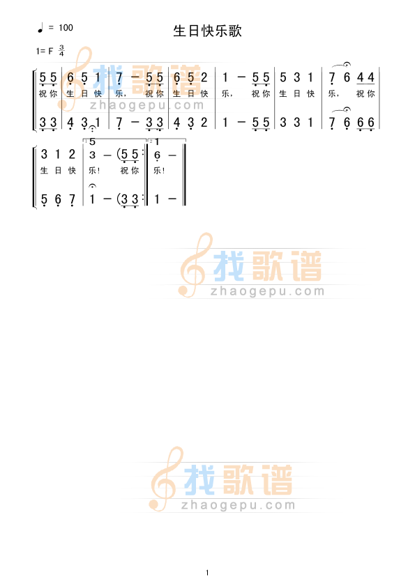 生日快乐歌