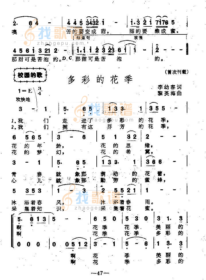 多彩的花季（