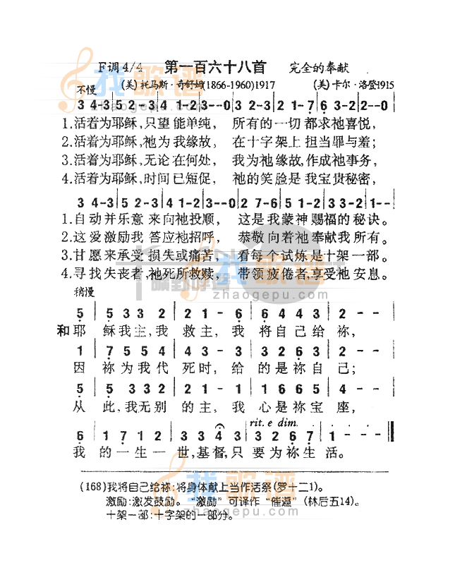 168活着为耶稣