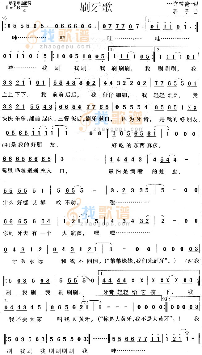 刷牙歌