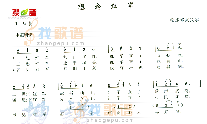 想念红军