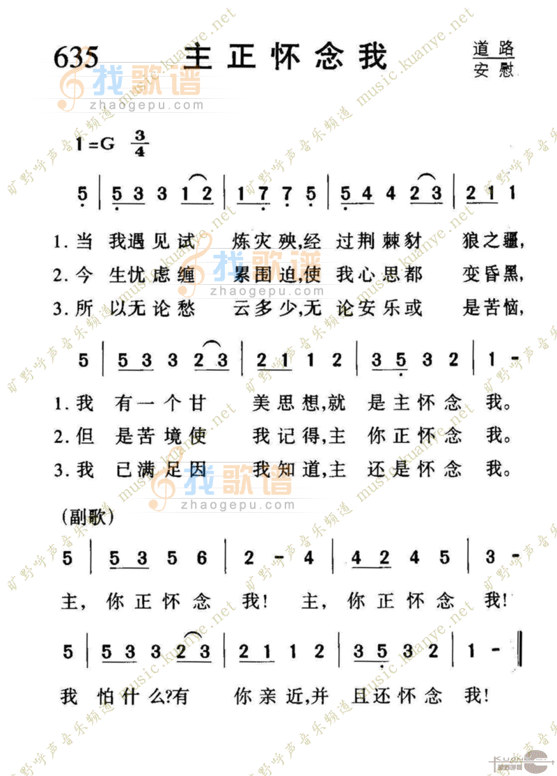 635主正怀念我