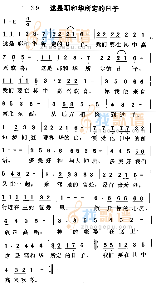 这是耶和华所定的日子