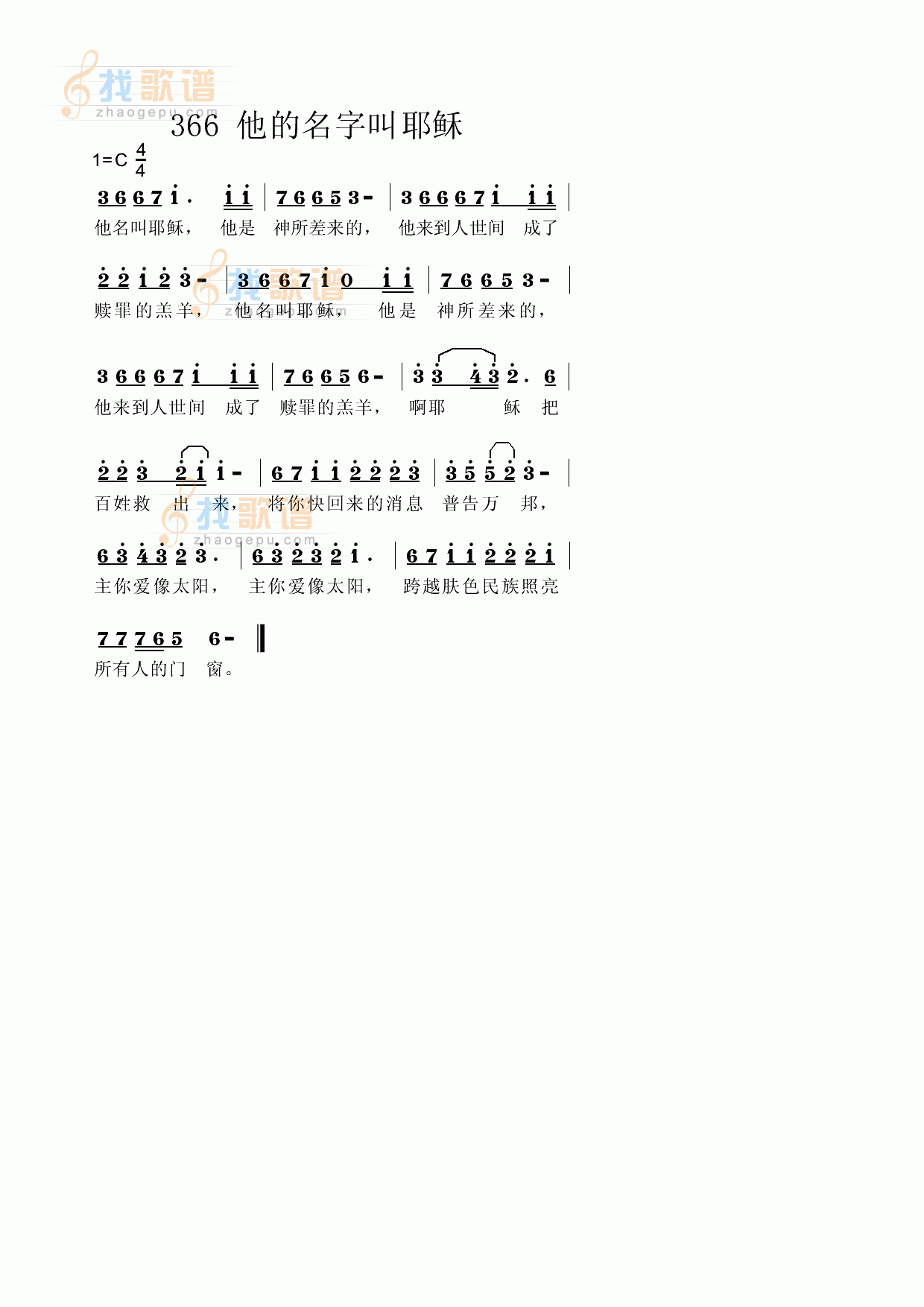 他的名字叫耶稣
