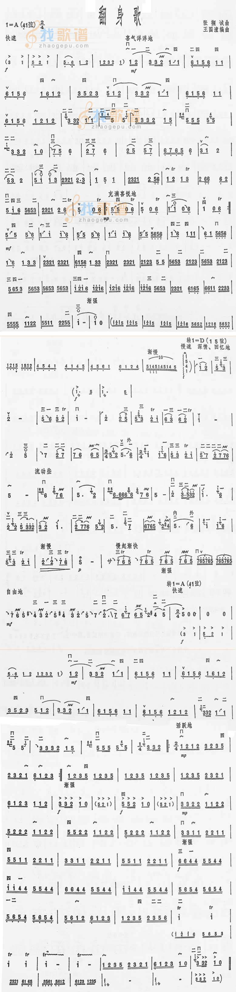 翻身歌(分页)  二胡曲谱
