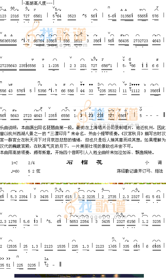 汉宫秋月（1-2）+石榴花
