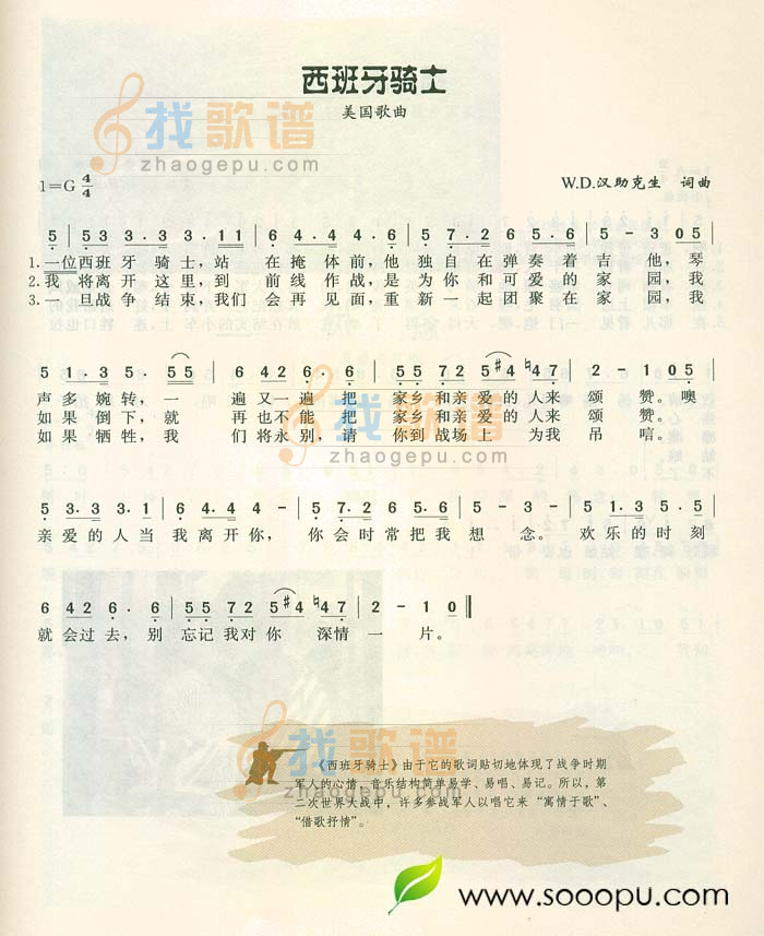 西班牙骑士