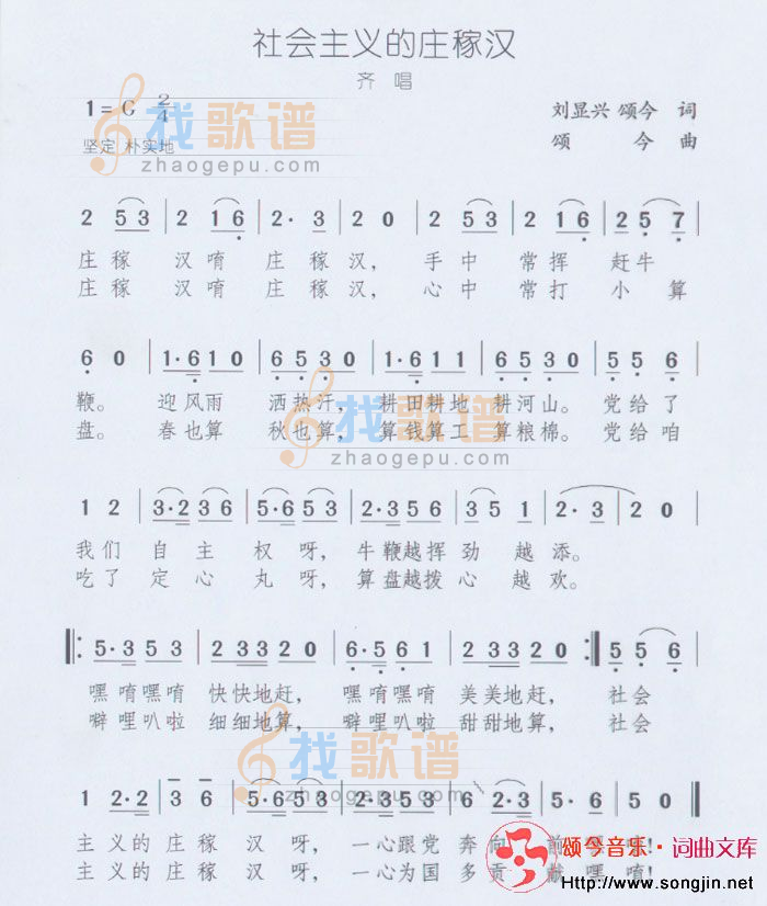 社会主义的庄稼汉
