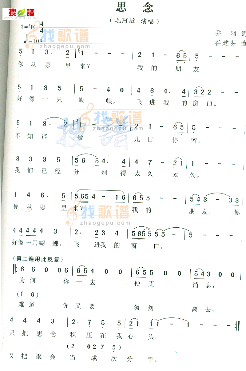思念