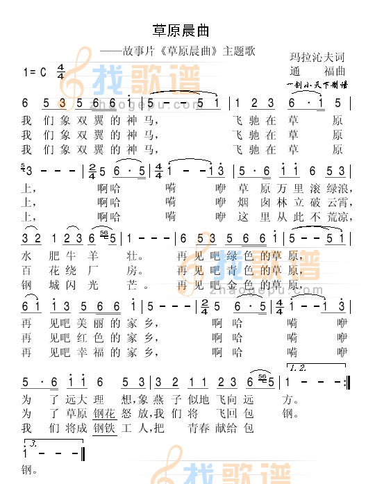 草原晨曲