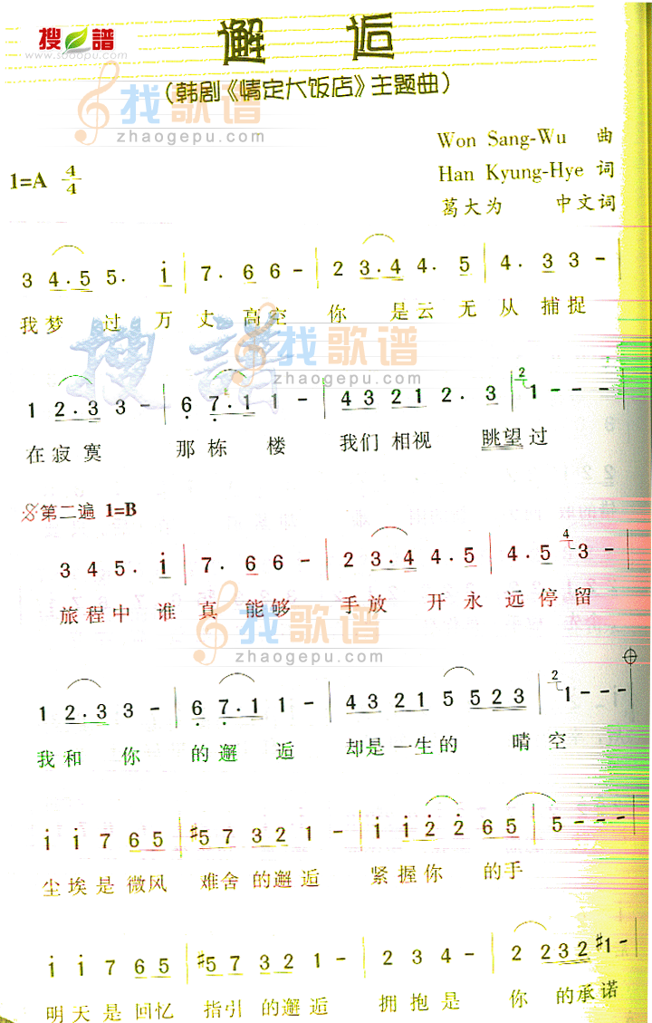 邂逅