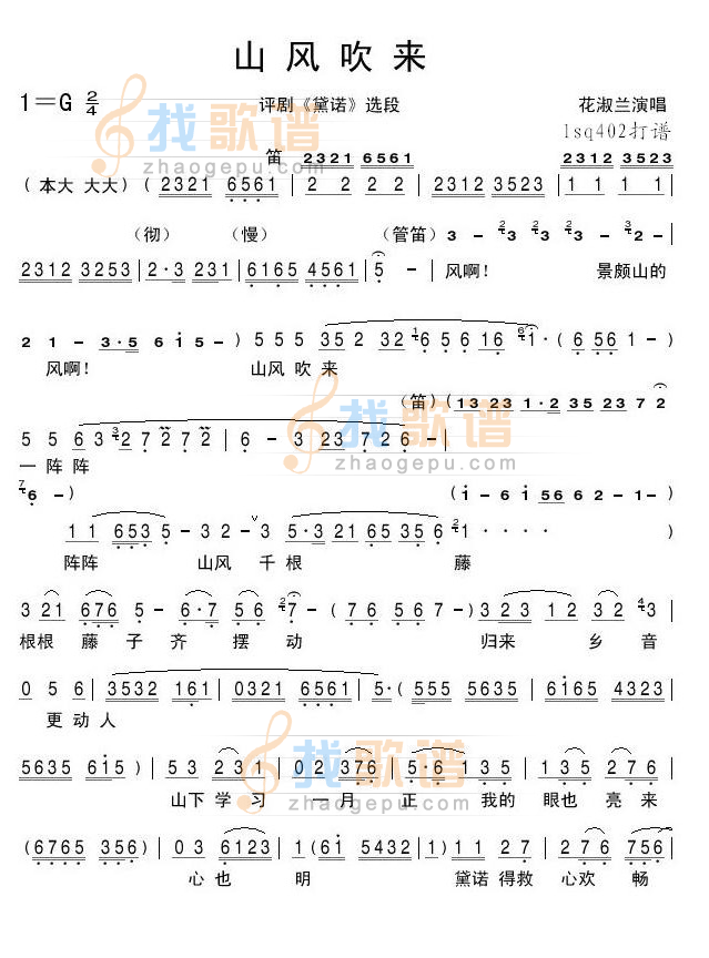 评剧黛诺选段山风吹来