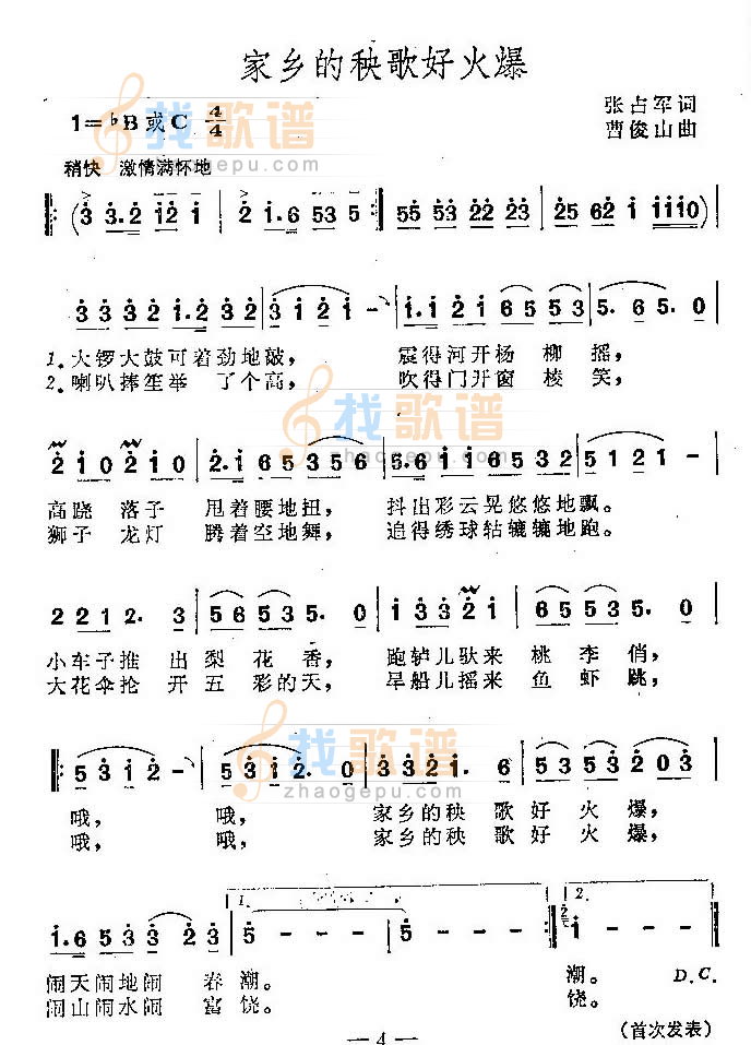 家乡的秧歌好火爆