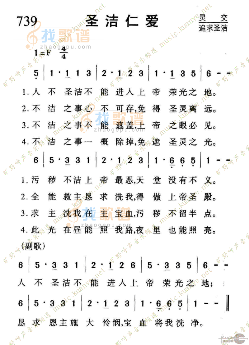 739圣洁仁爱