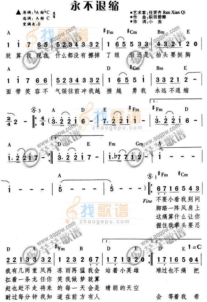 永不退缩