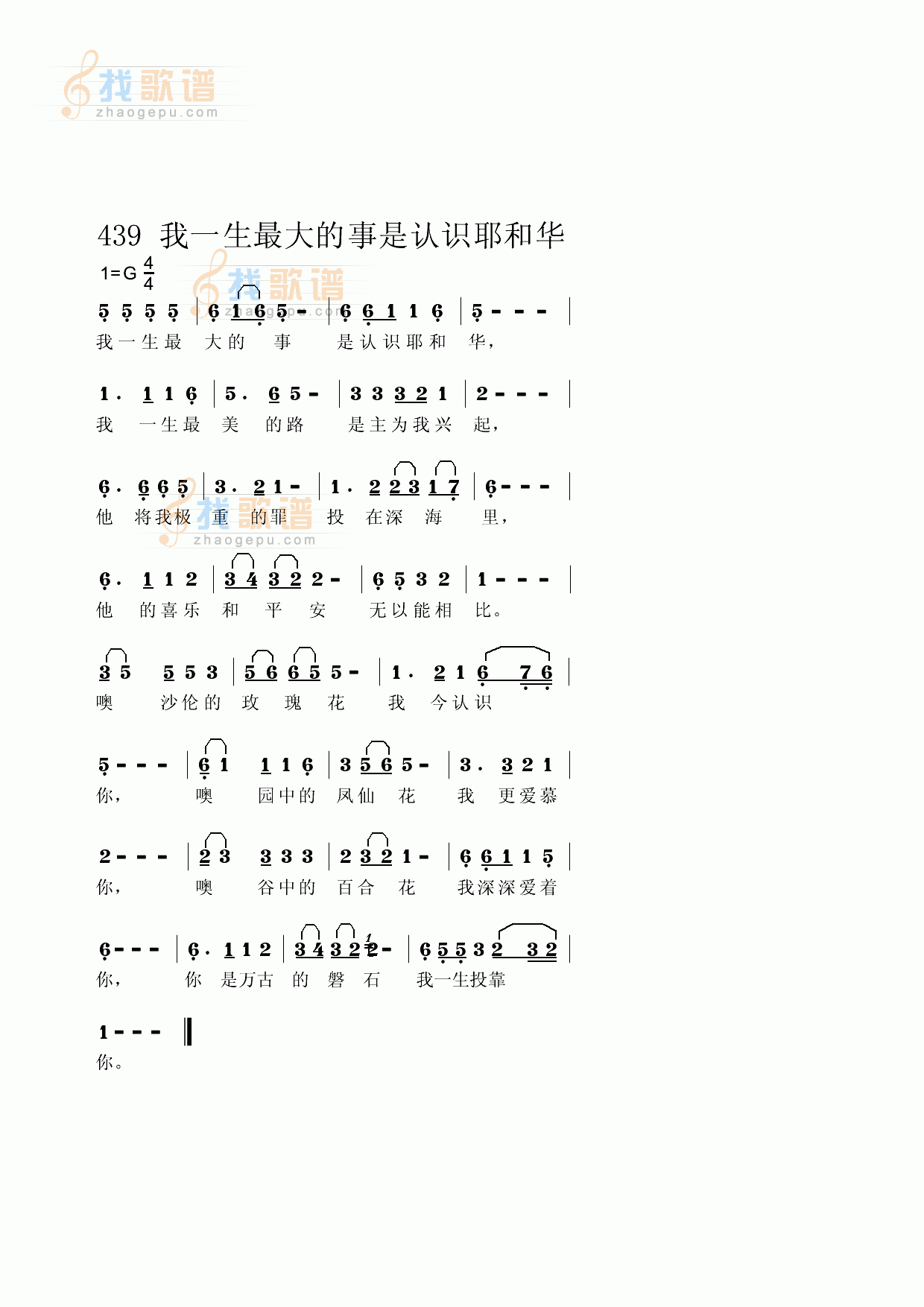 我一生最大的事是认识耶和华