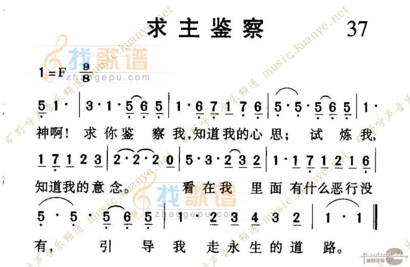 1037求主鉴察
