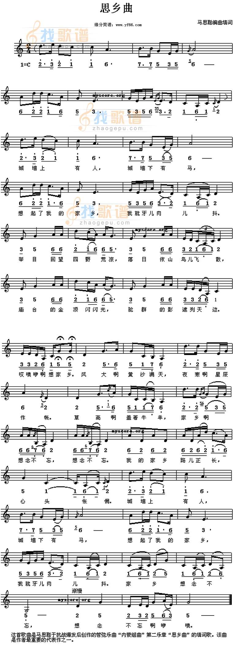 思乡曲