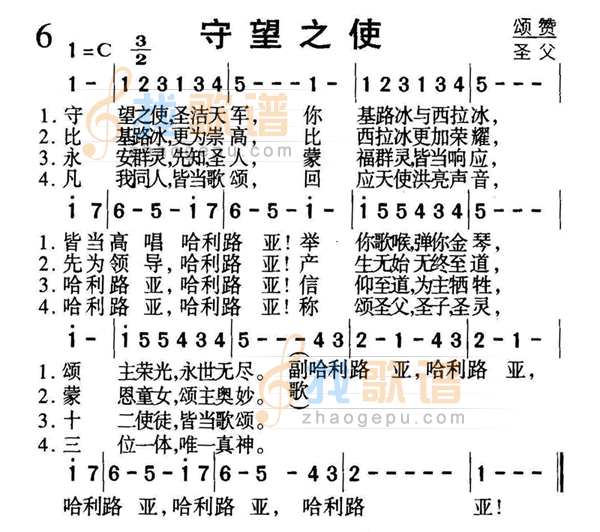 守望之使