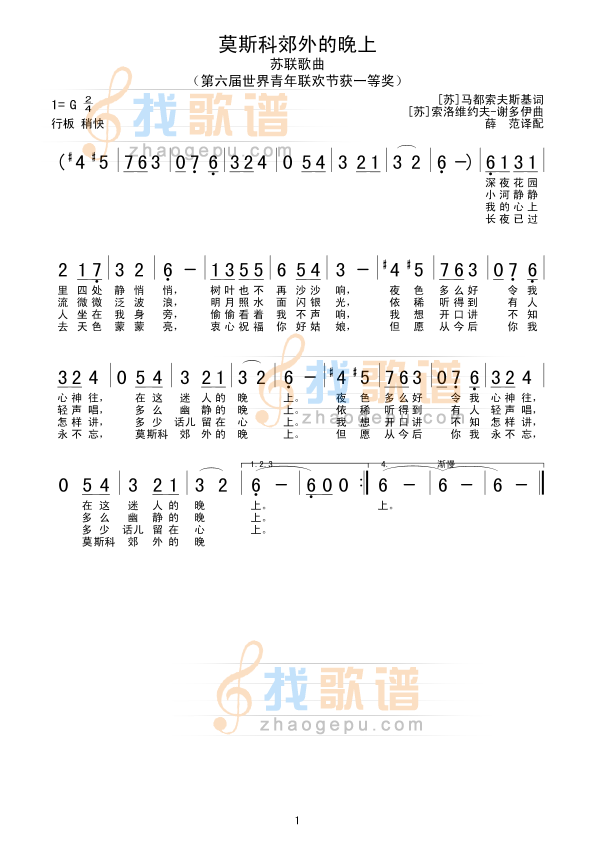 莫斯科郊外的晚上