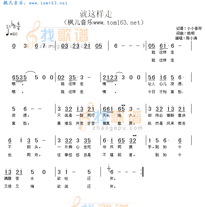就这样走