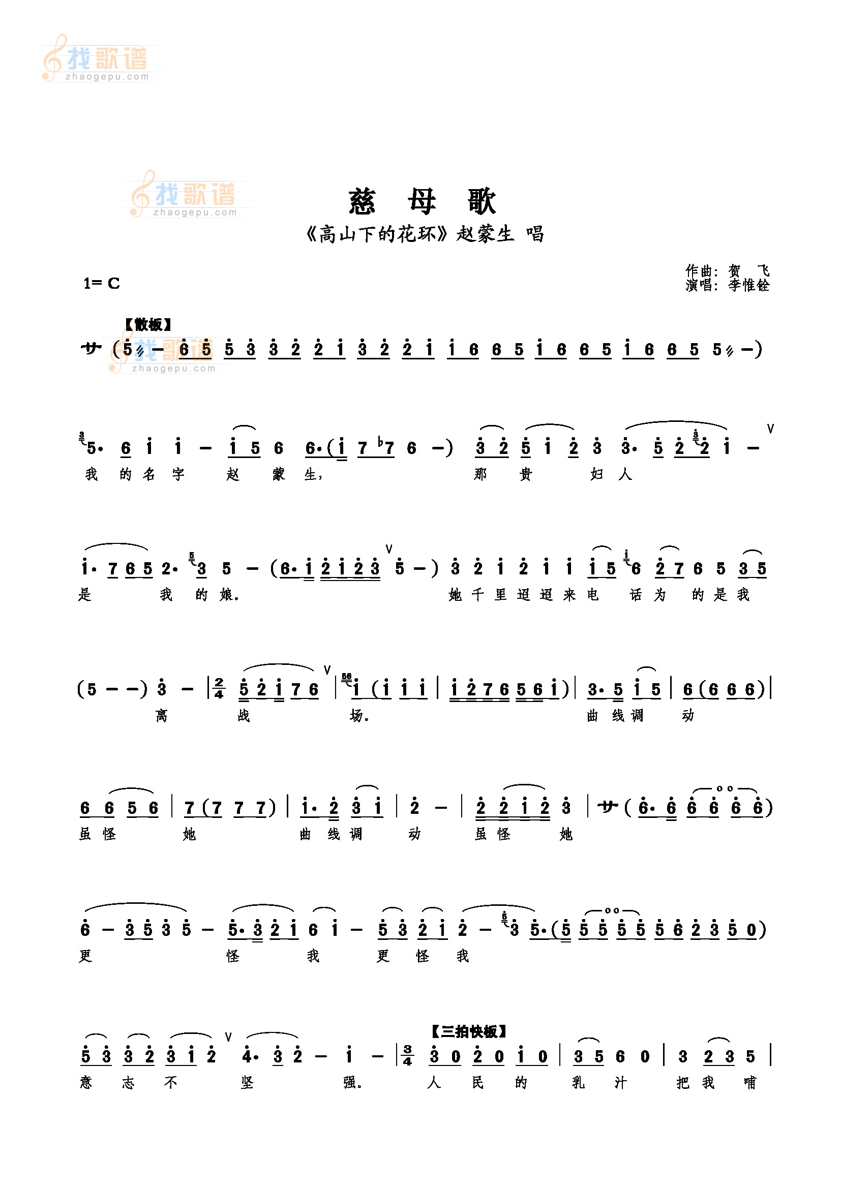 慈母歌