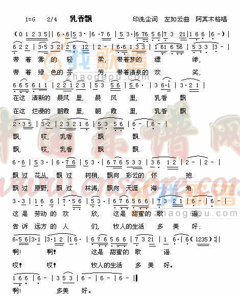乳飘香