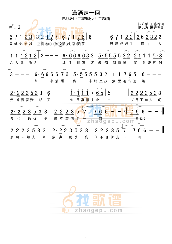 潇洒走一回