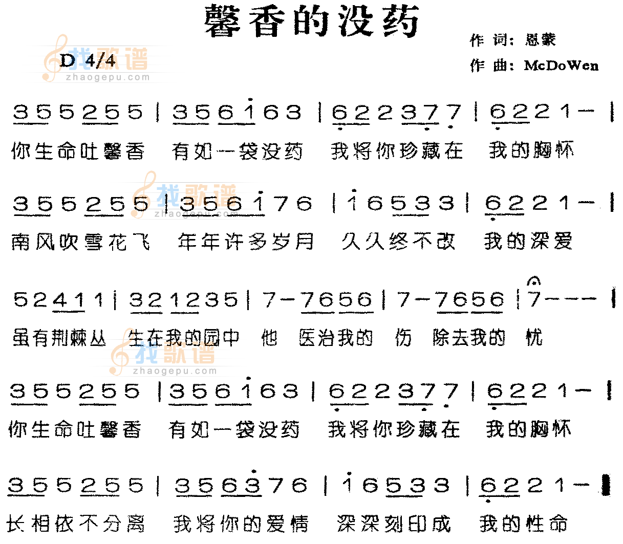 馨香的没药