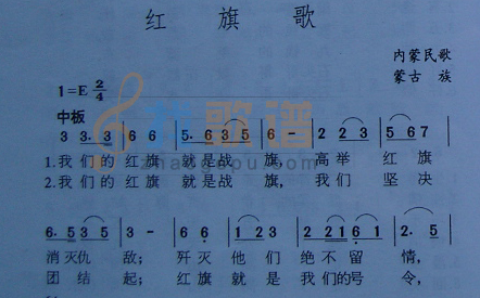 红旗歌