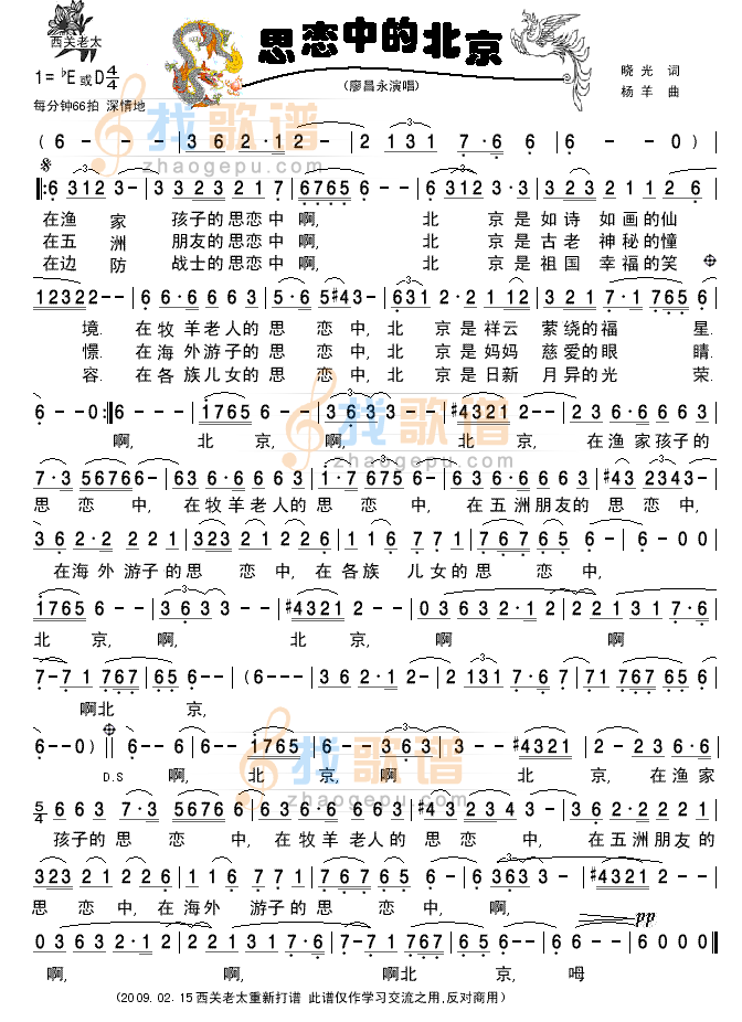 思恋中的北京