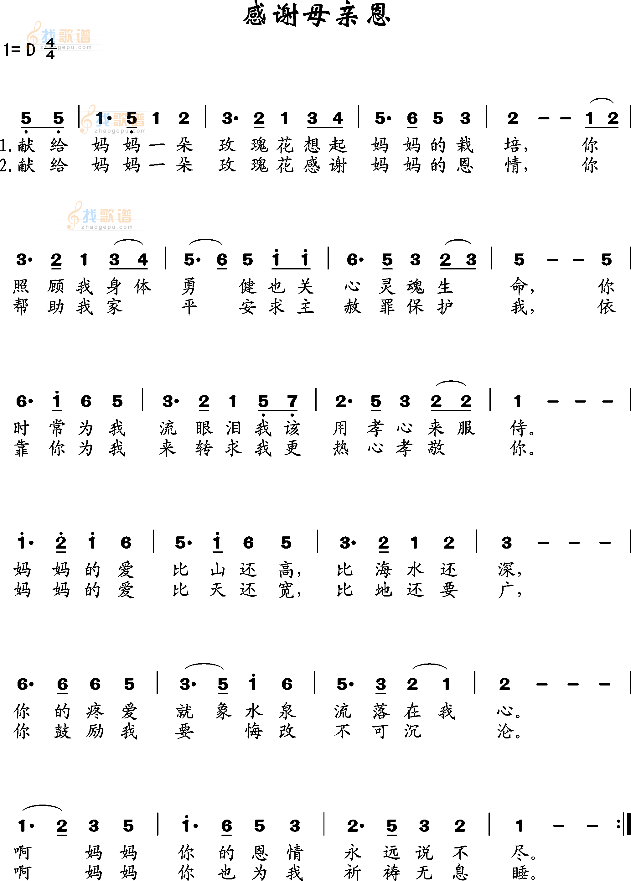 感谢母亲恩
