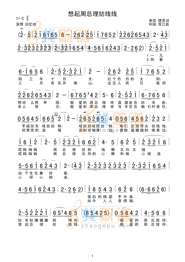 想起周总理纺线线
