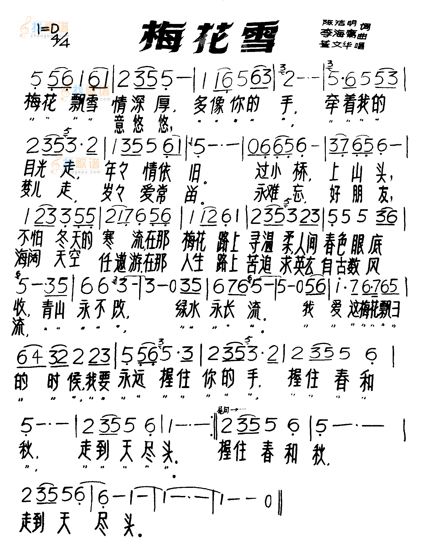 梅花雪