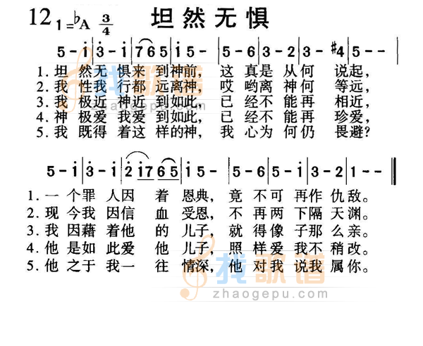 坦然无惧