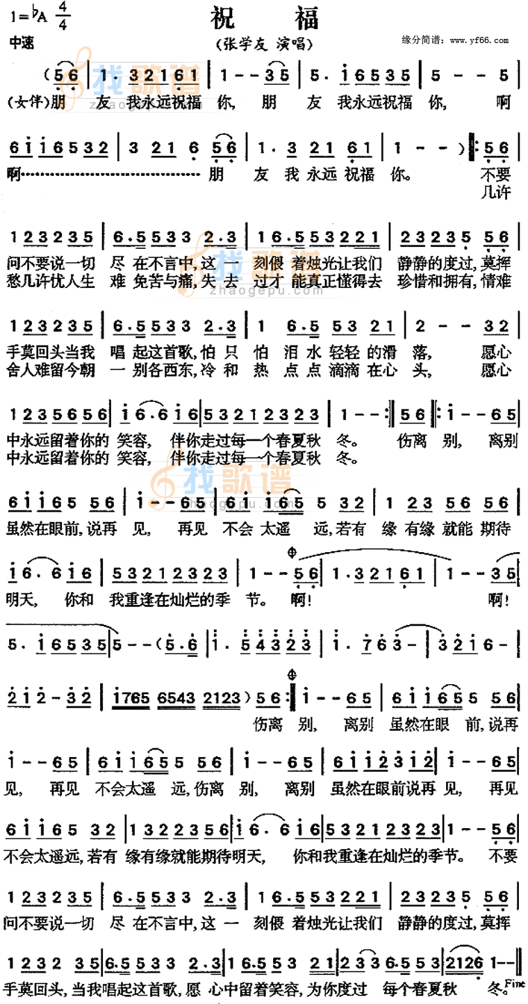 祝福