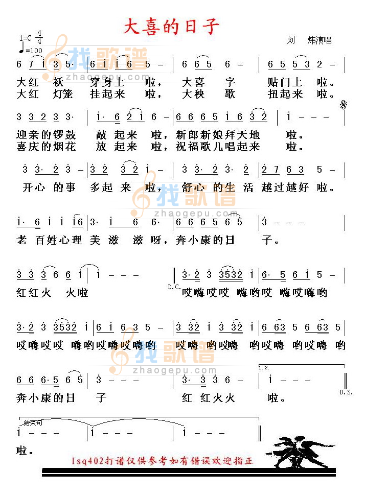 大喜的日子