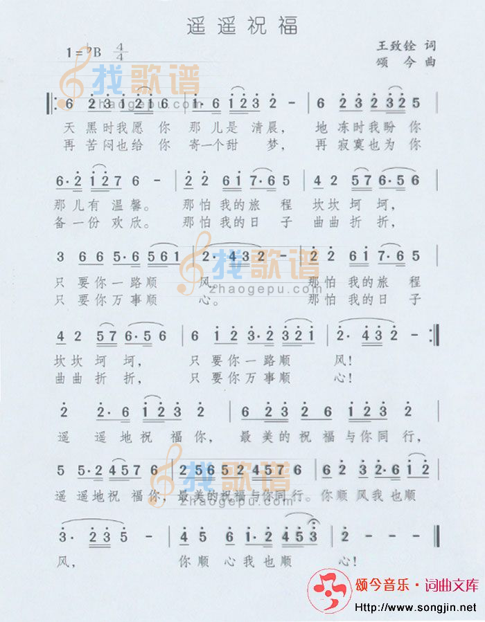 遥遥祝福