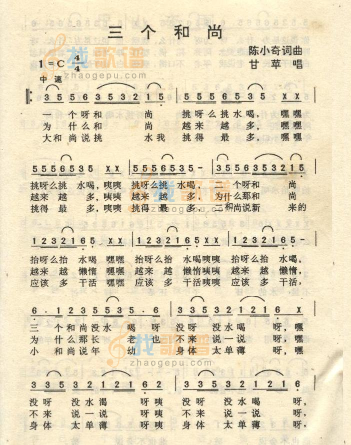 三个和尚