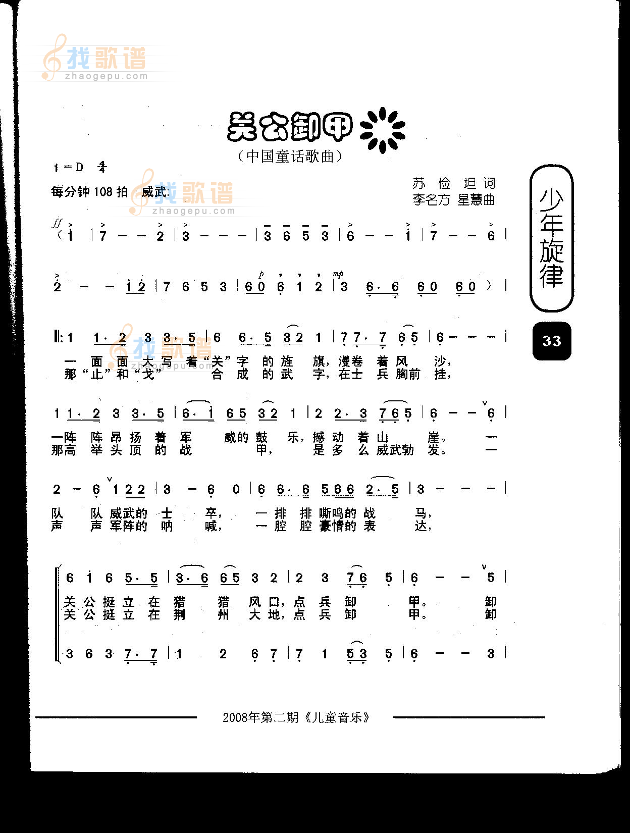 关公卸甲