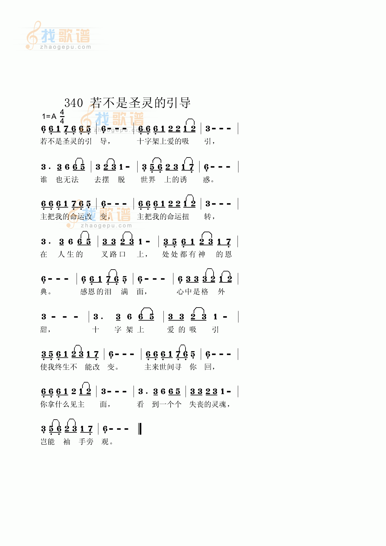 若不是圣灵的引导