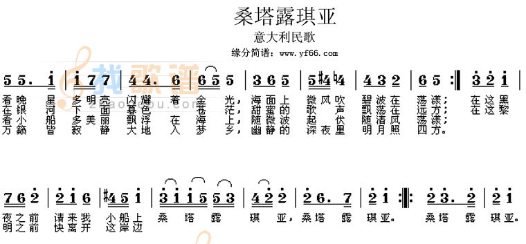 桑塔露琪亚
